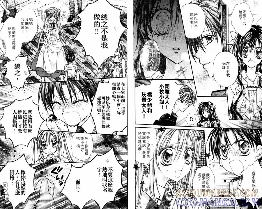 绅士同盟 第3卷 第70页