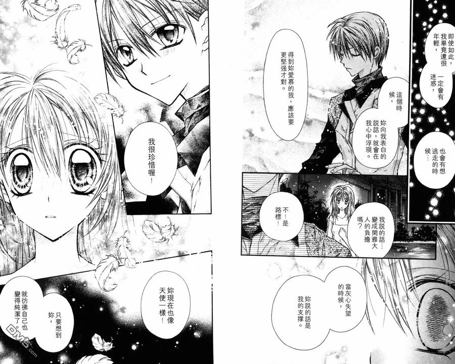 绅士同盟 第3卷 第11页