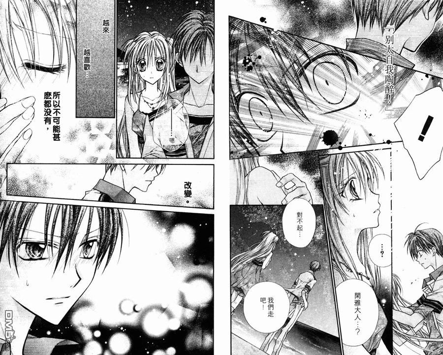 绅士同盟 第3卷 第68页