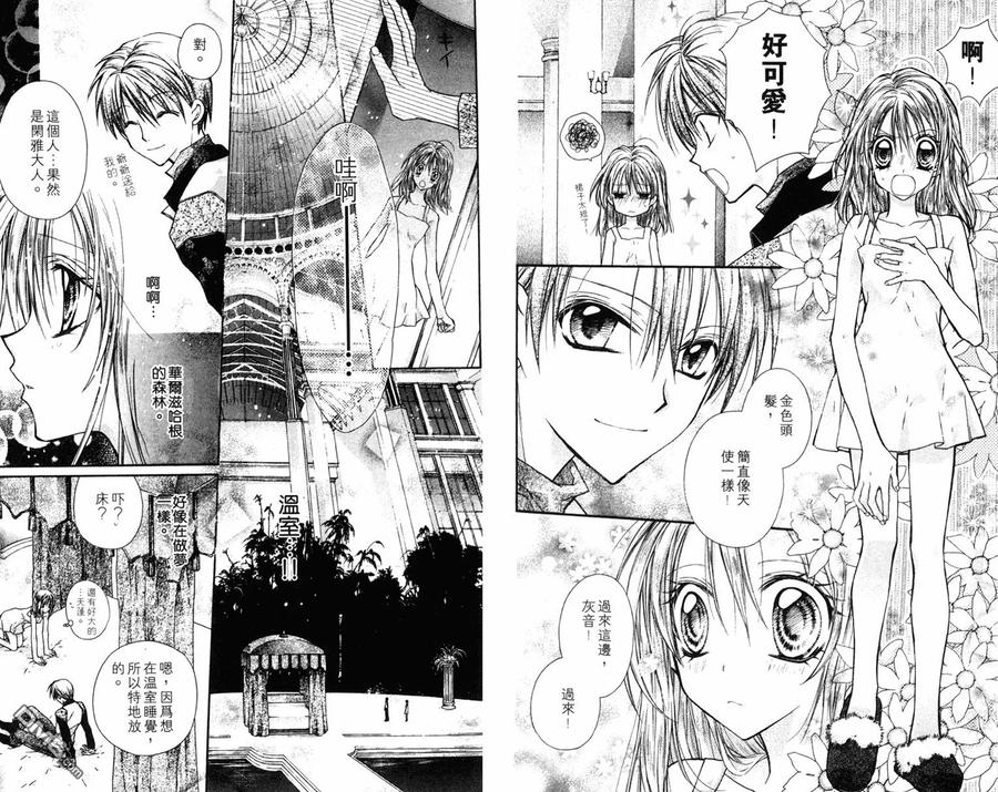 绅士同盟 第3卷 第6页