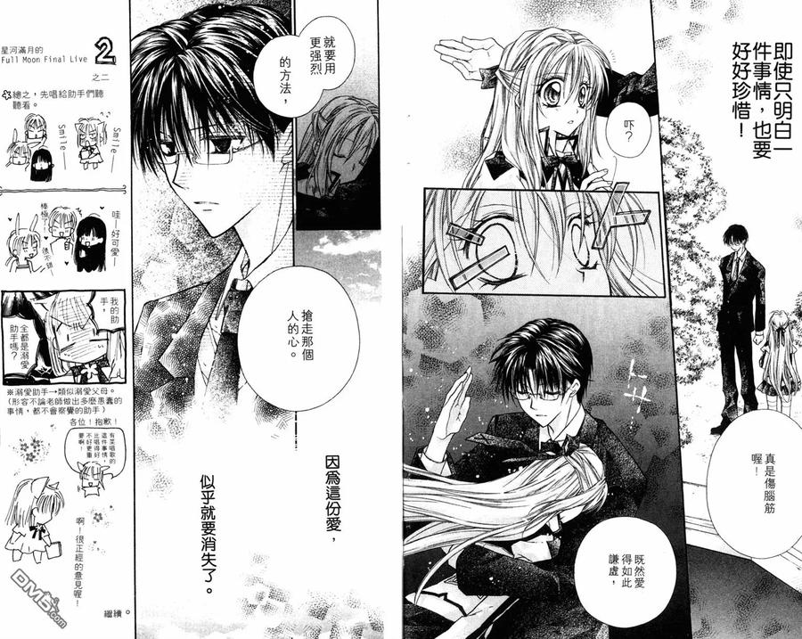 绅士同盟 第3卷 第27页