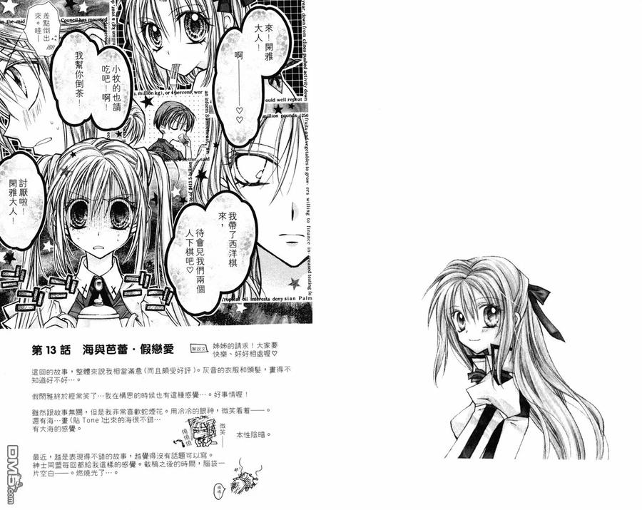 绅士同盟 第3卷 第56页