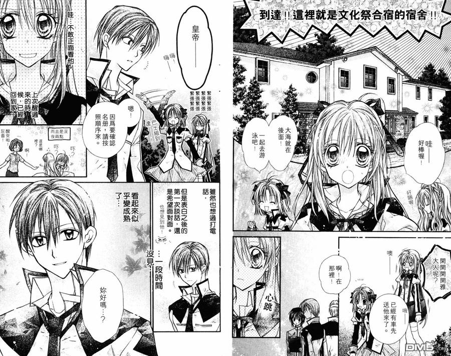 绅士同盟 第3卷 第45页