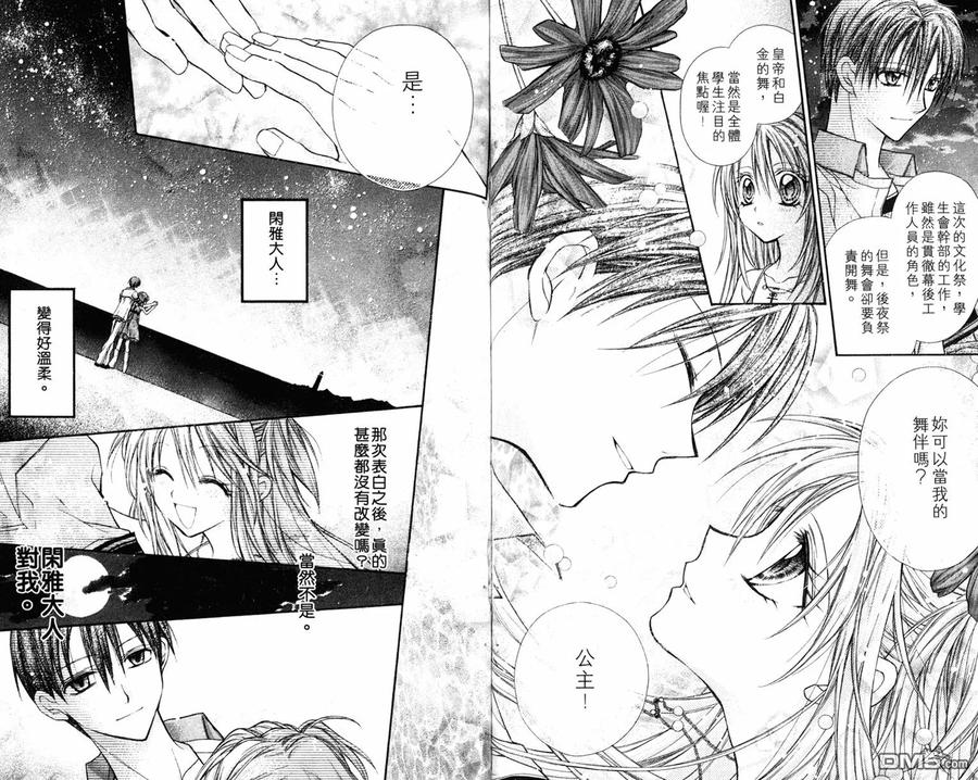 绅士同盟 第3卷 第66页