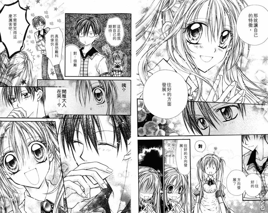 绅士同盟 第3卷 第50页
