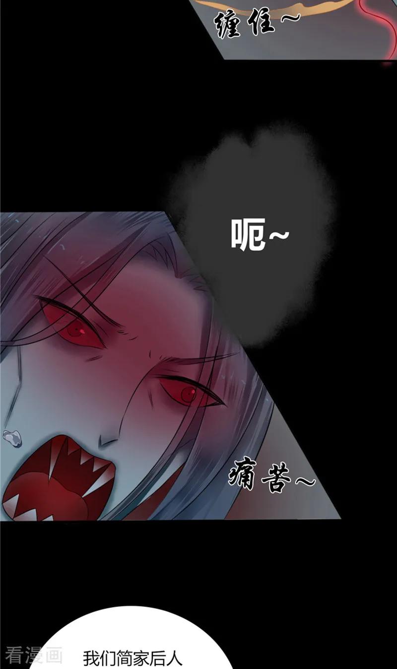 《我的夫君是冥王》第3话 镇压怨气 第6页