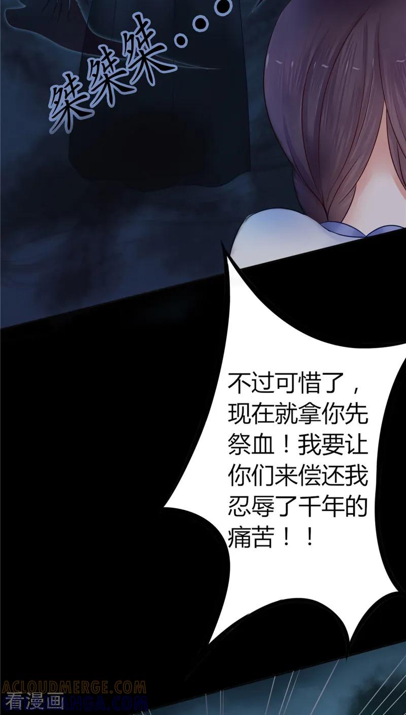 《我的夫君是冥王》第3话 镇压怨气 第37页