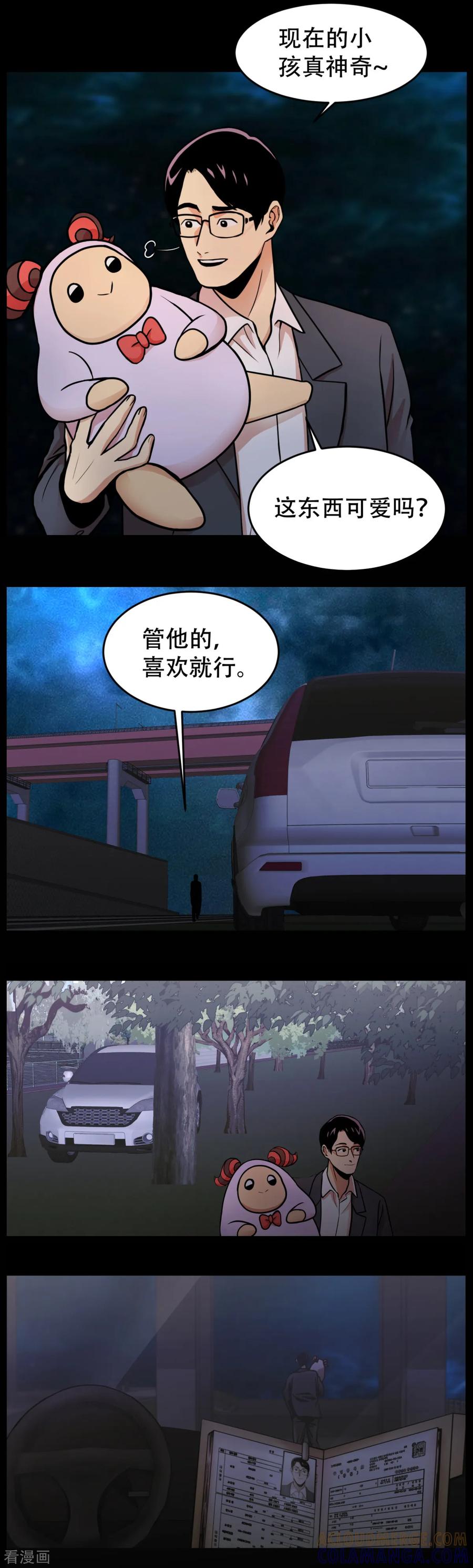 《第三只眼》第3话 无法挽回的失误 第21页