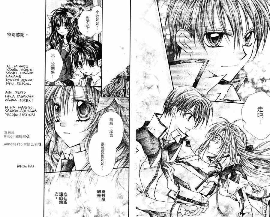 绅士同盟 第3卷 第86页