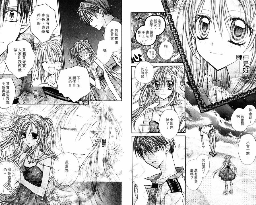 绅士同盟 第3卷 第65页