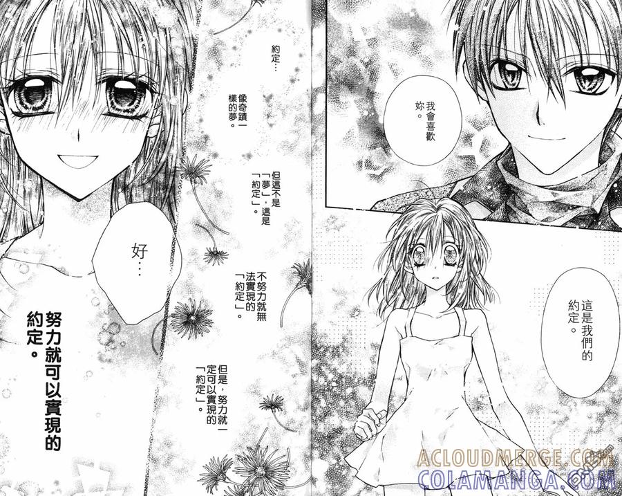 绅士同盟 第3卷 第13页