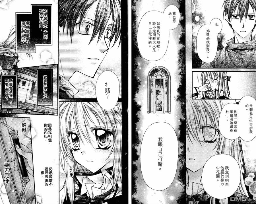 绅士同盟 第3卷 第32页