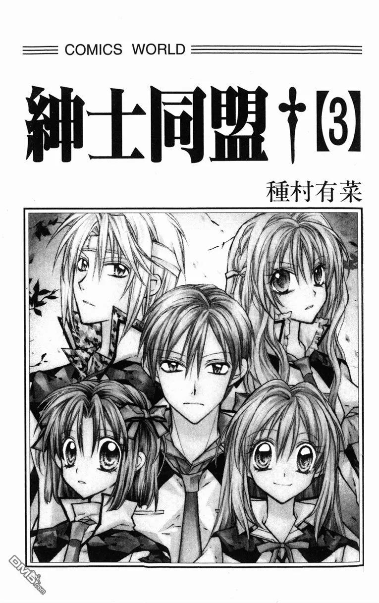 绅士同盟 第3卷 第2页