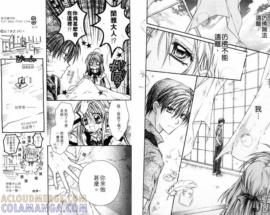 绅士同盟 第3卷 第28页