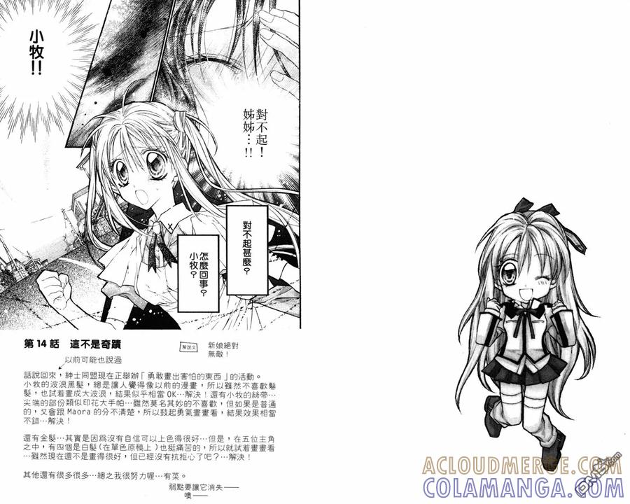 绅士同盟 第3卷 第73页