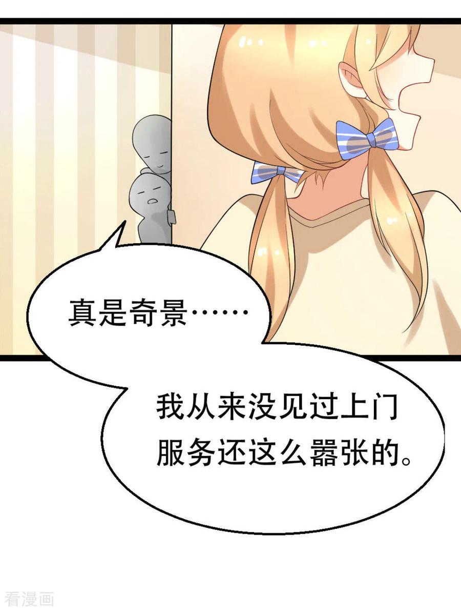 《摄影师和小助理》第3话 第26页