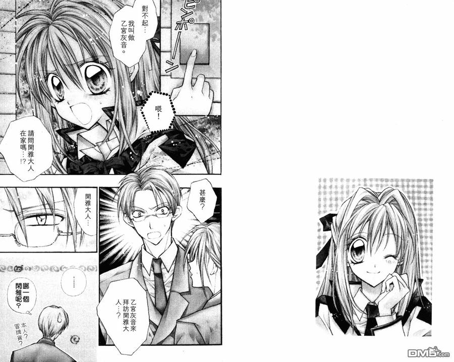 绅士同盟 第3卷 第20页
