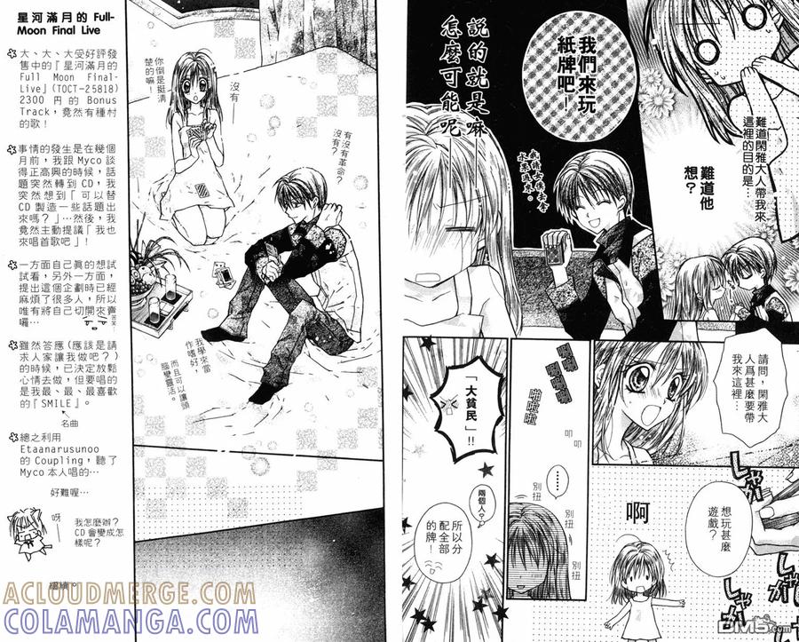 绅士同盟 第3卷 第7页