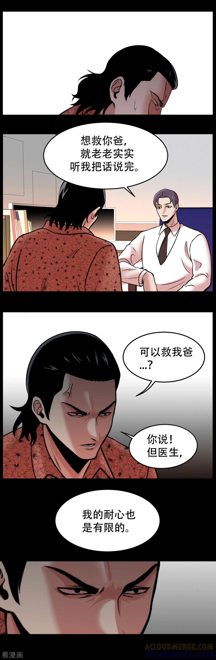 《第三只眼》第3话 无法挽回的失误 第7页
