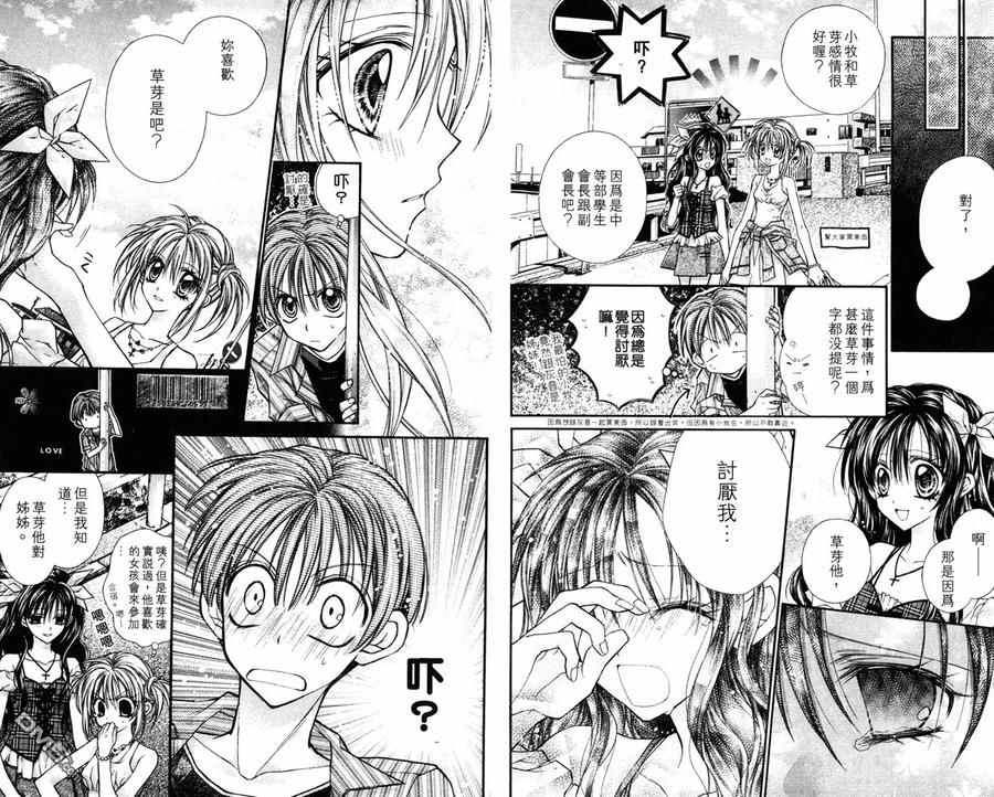 绅士同盟 第3卷 第80页