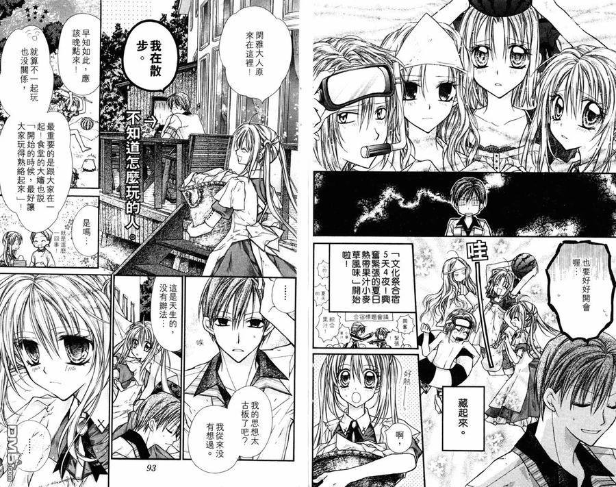 绅士同盟 第3卷 第48页