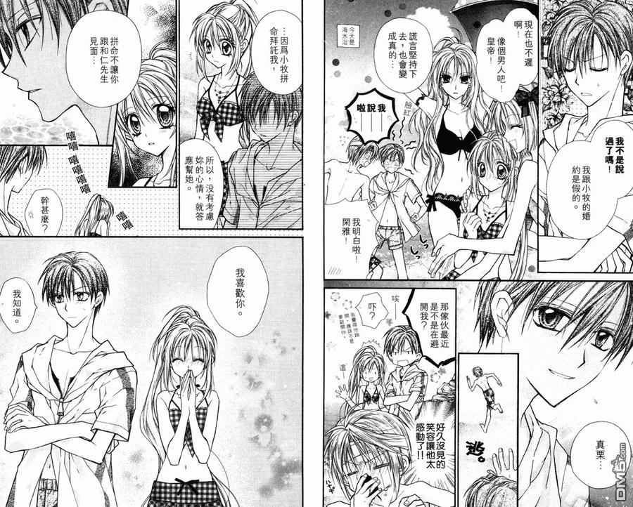 绅士同盟 第3卷 第77页