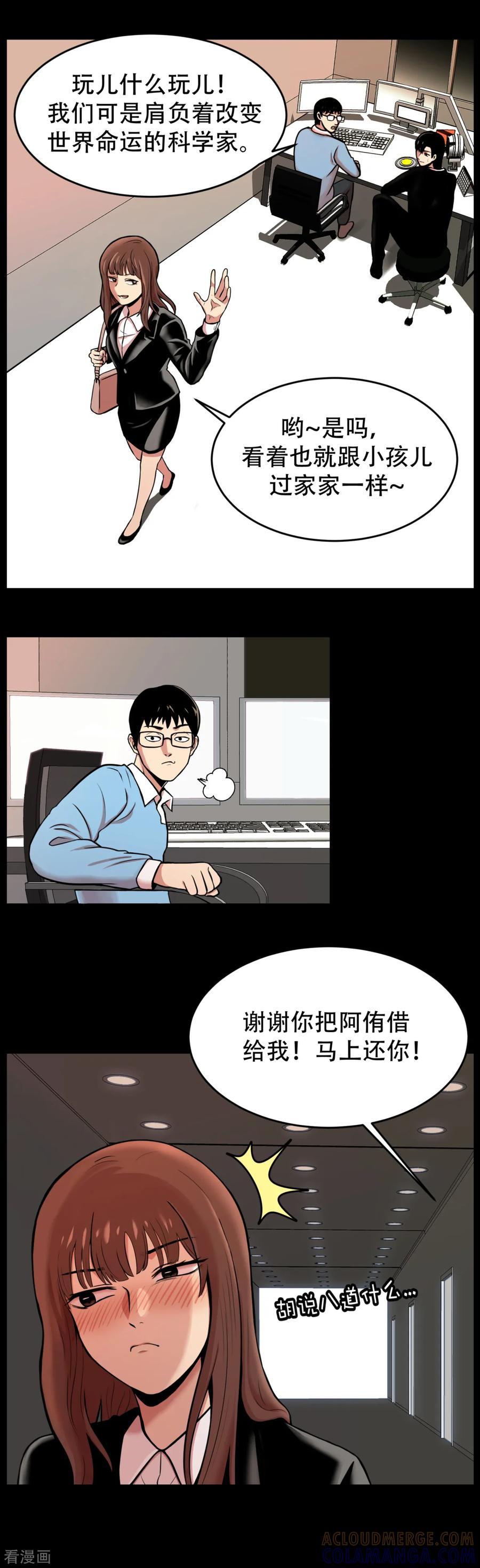 《第三只眼》第3话 无法挽回的失误 第19页