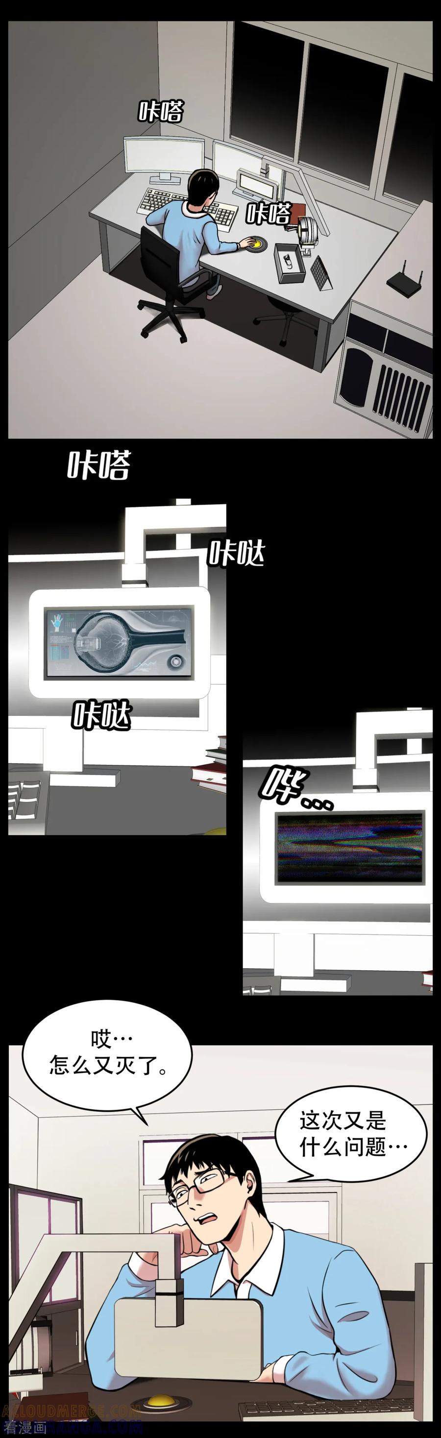 《第三只眼》第3话 无法挽回的失误 第13页