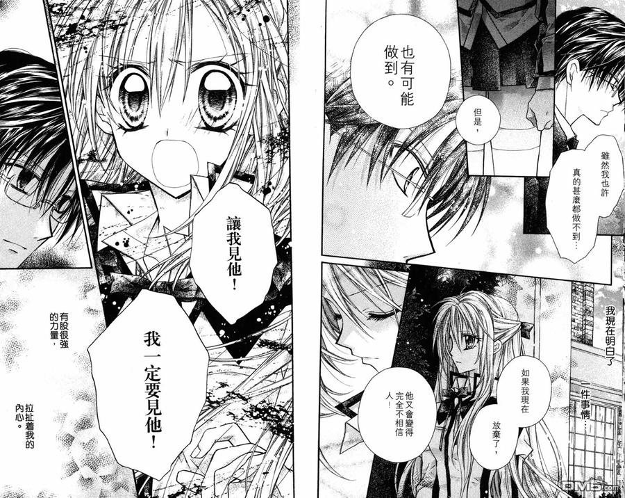绅士同盟 第3卷 第26页