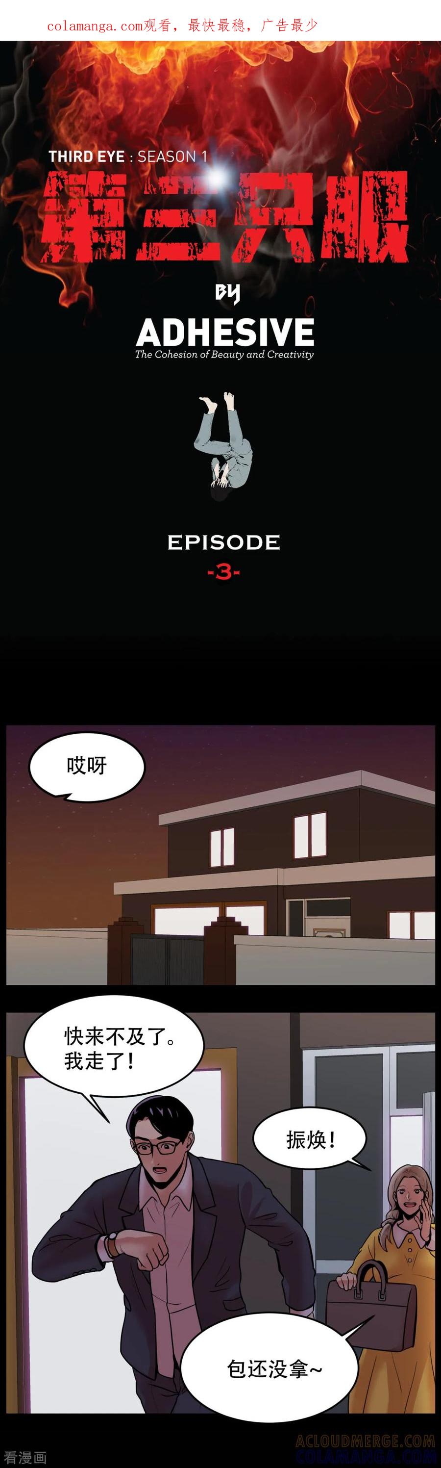 《第三只眼》第3话 无法挽回的失误 第1页