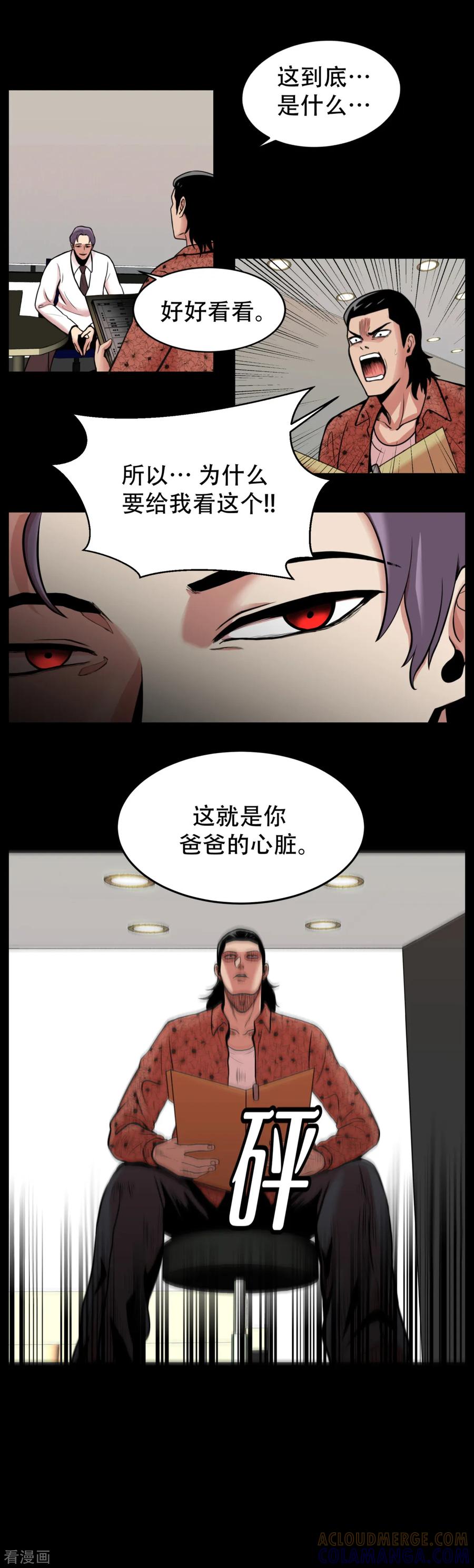 《第三只眼》第3话 无法挽回的失误 第11页