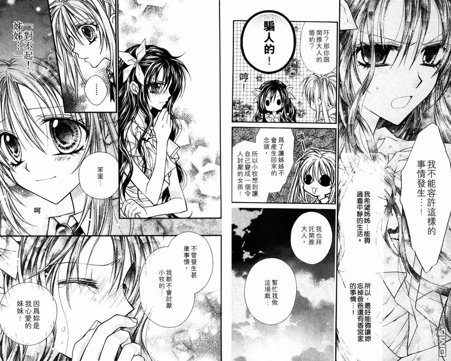 绅士同盟 第3卷 第75页