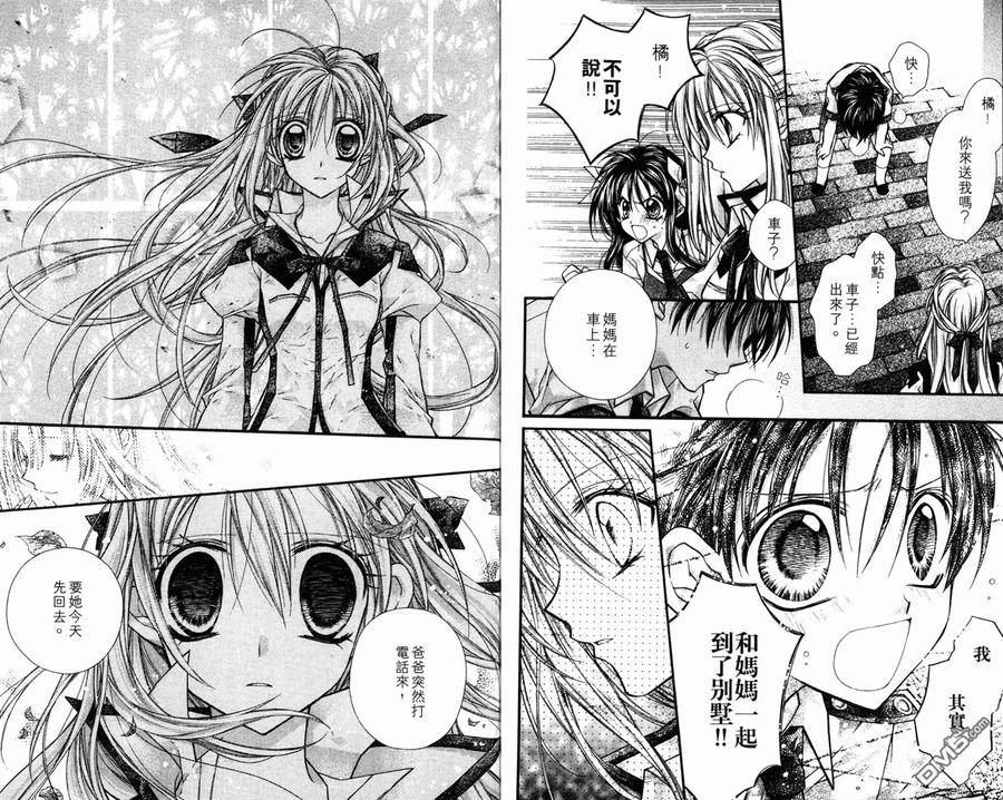 绅士同盟 第3卷 第84页