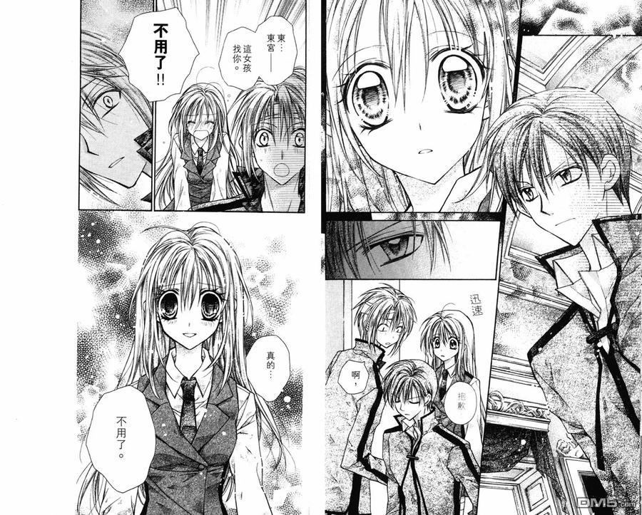 绅士同盟 第3卷 第17页