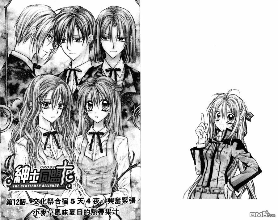 绅士同盟 第3卷 第38页