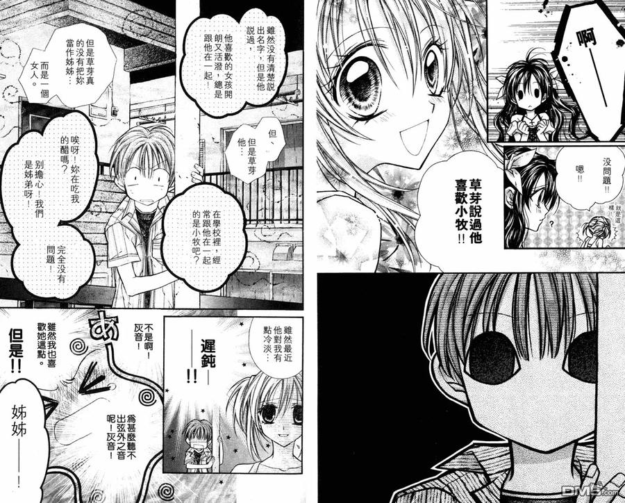 绅士同盟 第3卷 第81页