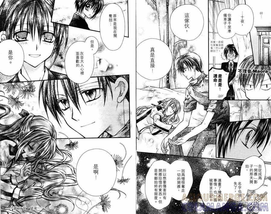 绅士同盟 第3卷 第37页