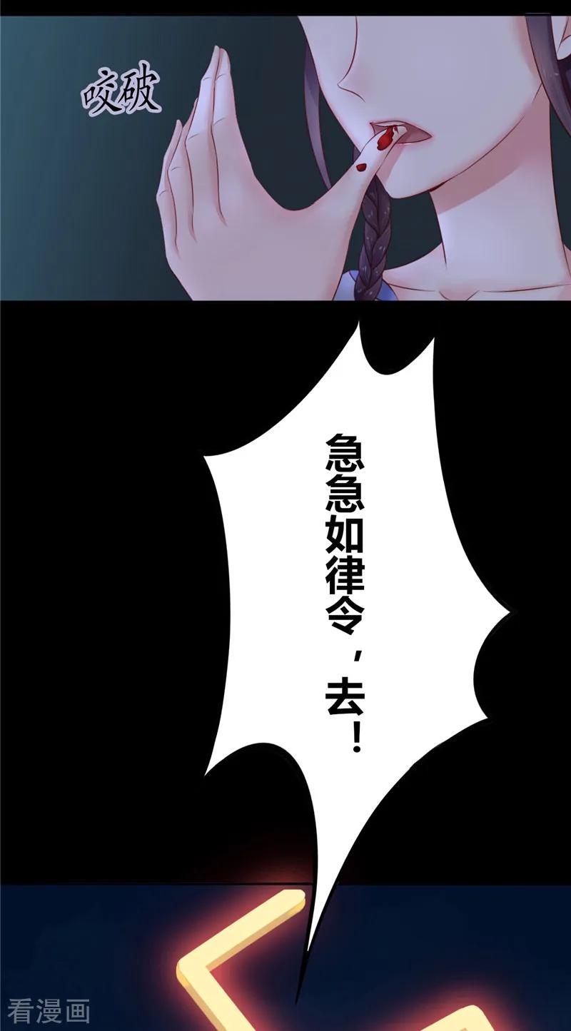 《我的夫君是冥王》第3话 镇压怨气 第30页