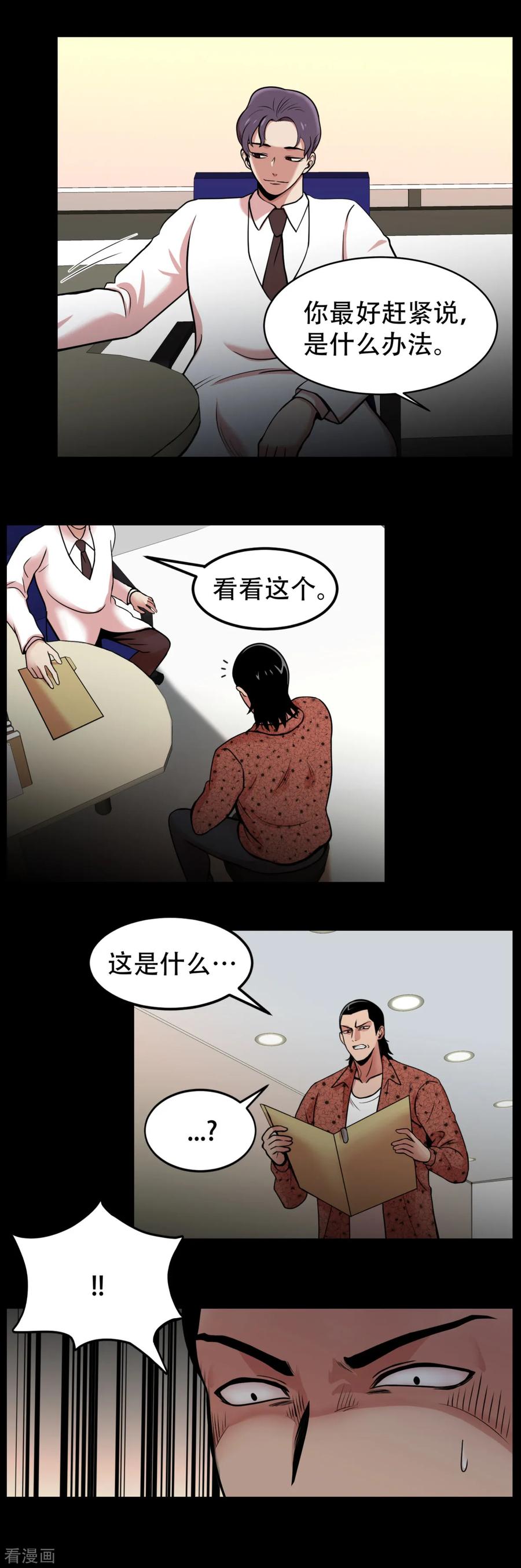 《第三只眼》第3话 无法挽回的失误 第10页