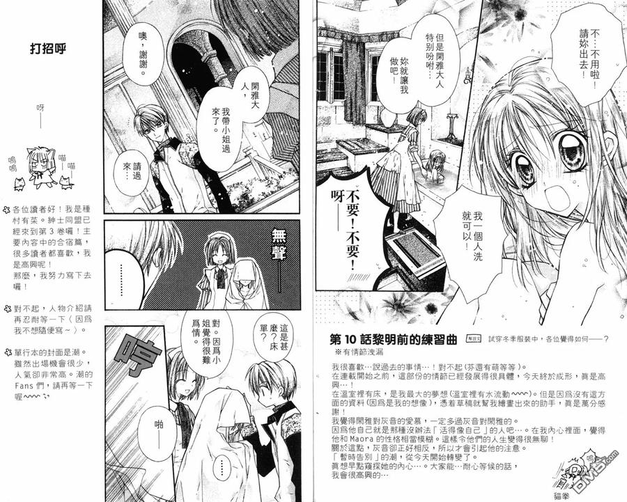 绅士同盟 第3卷 第5页