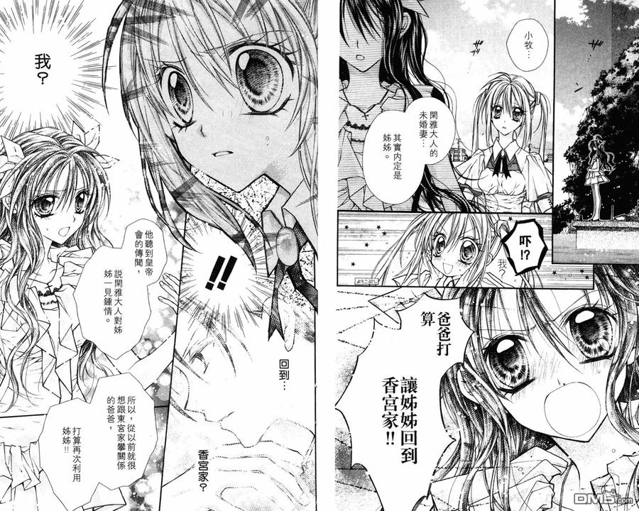 绅士同盟 第3卷 第74页