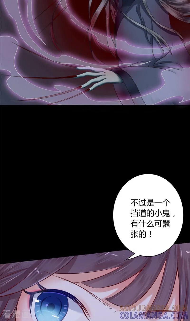《我的夫君是冥王》第3话 镇压怨气 第3页
