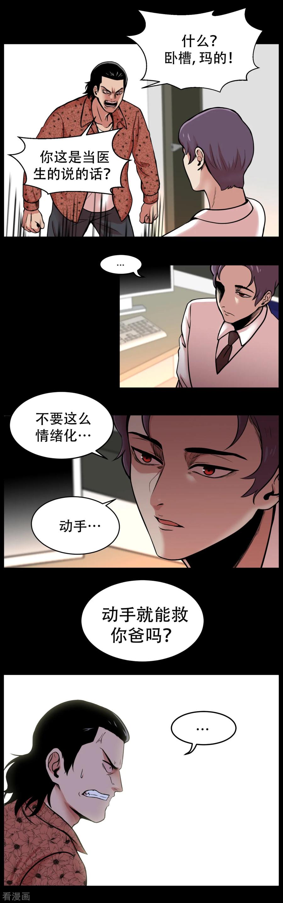 《第三只眼》第3话 无法挽回的失误 第6页