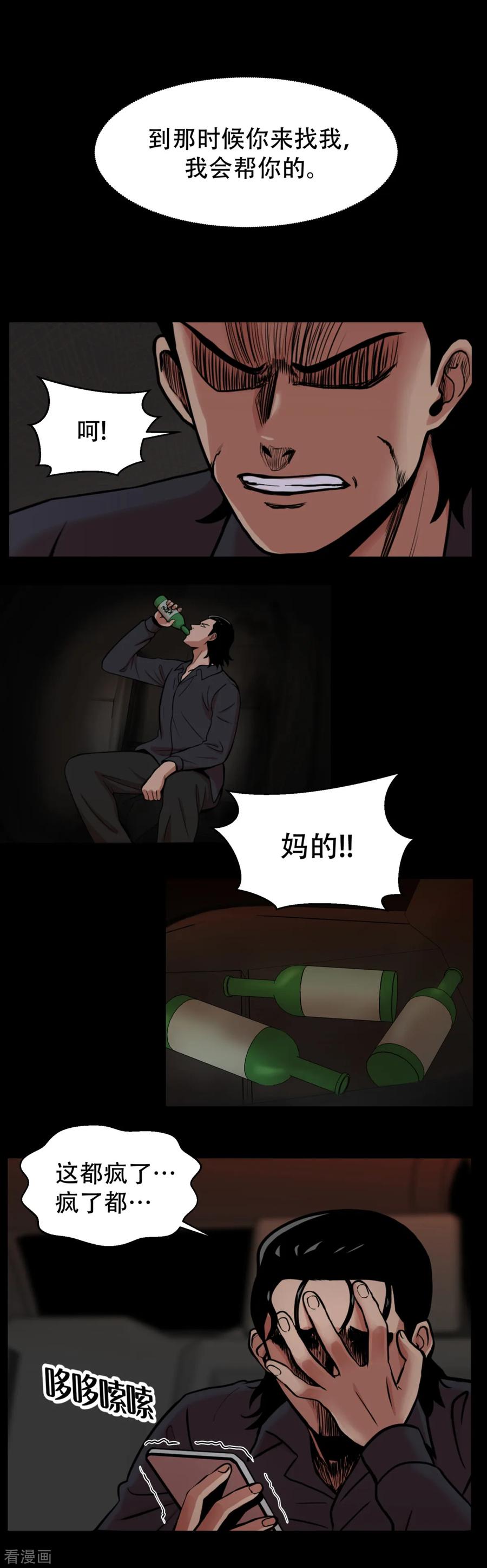 《第三只眼》第3话 无法挽回的失误 第24页