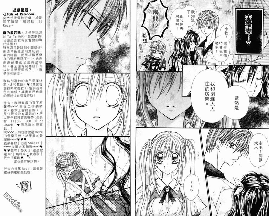 绅士同盟 第3卷 第53页