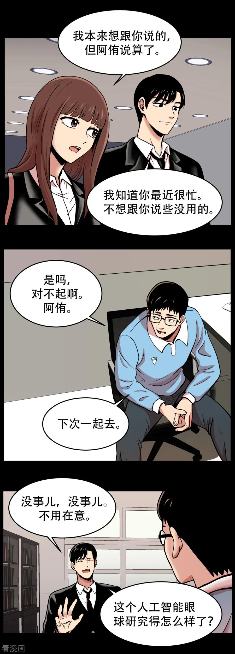 《第三只眼》第3话 无法挽回的失误 第16页