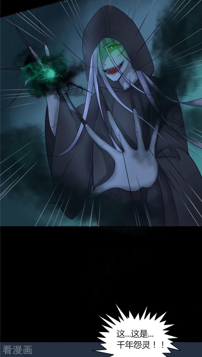 《我的夫君是冥王》第3话 镇压怨气 第38页