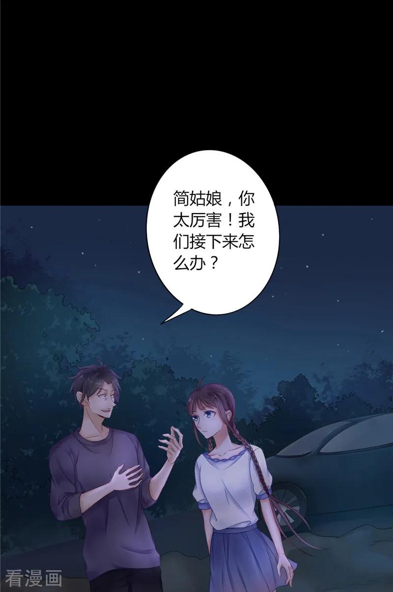 《我的夫君是冥王》第3话 镇压怨气 第16页
