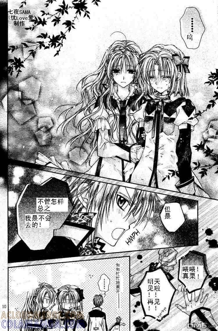 绅士同盟 第36话 第11页