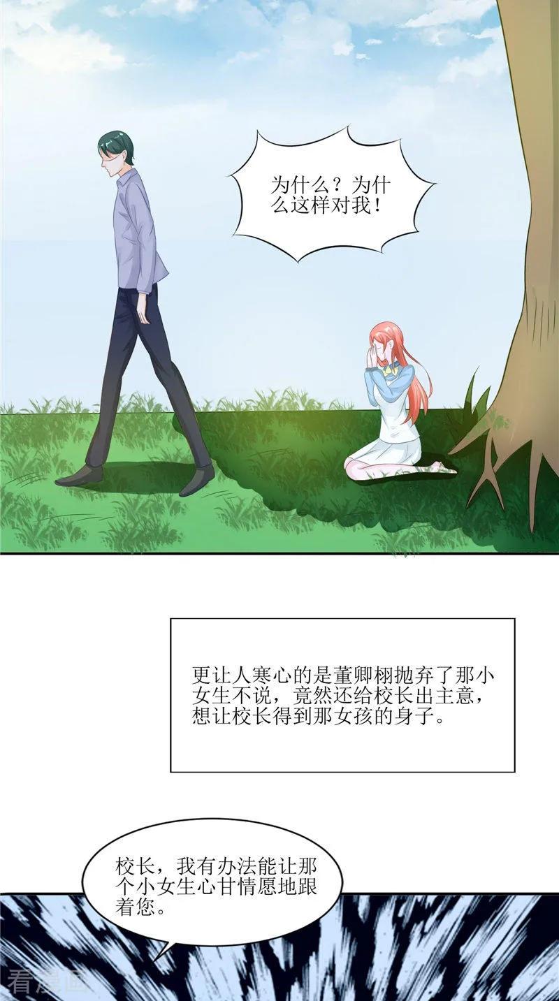 《我的夫君是冥王》第30话 都是凶手 第26页